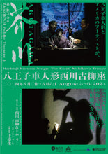 画像をギャラリービューアに読み込む, AKUTAGAWA 2024:配信視聴券